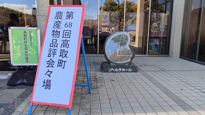 高取町リベルテホール